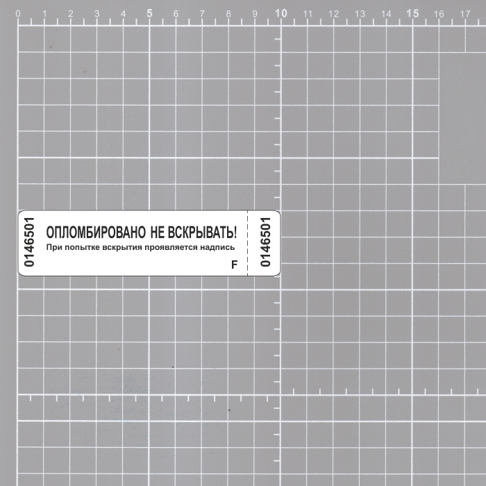 Номерные пломбы наклейки